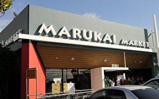 Marukai市场圣市新张 日式超市呈三足鼎立