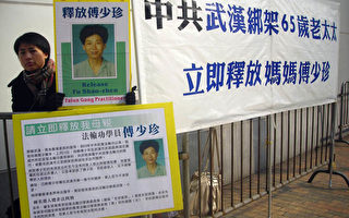 香港居民呼吁武汉当局释放年迈母亲付少珍