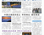 期刊：《九评特刊》48期