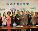 图：南加州台湾客家长昌后援会26日于台湾会馆宣布成立，呼吁团结大家力量，支持长昌。（摄影：袁玫/大纪元）