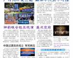 期刊：《九评特刊》49期