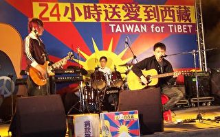 台湾艺文界谴中共 为自由放歌