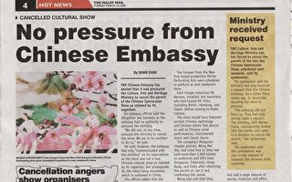马来邮报透露中使馆干扰神韵的玄机