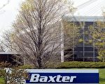 位於伊利諾州Deerfield的巴克斯特國際公司(Baxter International Inc). (Tim Boyle/Getty Images)