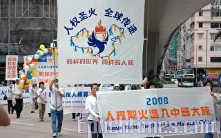 組圖(2):人權聖火進入中國誓師大會