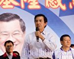 馬英九基隆謝票，上萬馬迷擠爆會場