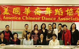 美国华裔舞蹈协会“中华舞篇”公演