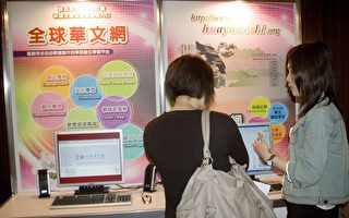 全球華文網暨數位學習中心 正式啟用
