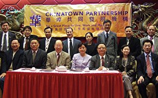 華埠共同發展機構表彰中華公所