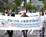 日本长野大规模游行 引人注目