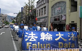 日本长野纪念425大游行