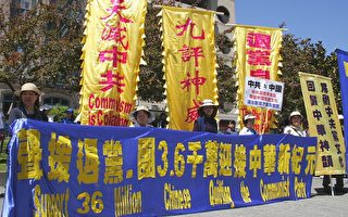 舊金山慶祝3600萬中國人退出中共