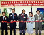 (左起)台北經濟文化辦事處處長陳方正,德州州議員Jim Murphy,聯邦議員Al Green,僑委會委員長張富美和僑教中心主任盧景海共同為亞裔文化導覽中心剪綵。(王洋攝影/大紀元)