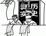 《毛澤東：鮮為人知的故事》(9)