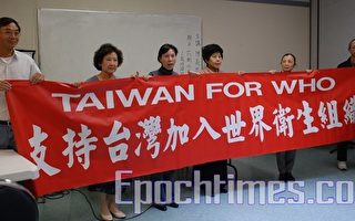 台灣論壇抗議WHO退回台灣入會案