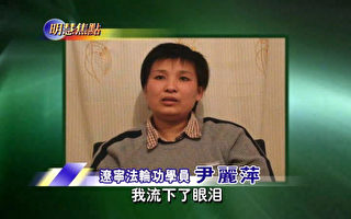 錄像片：遼寧瀋陽勞教所迫害黑幕