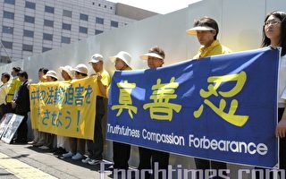 日本法輪功國會和中使館前吁停止迫害 嚴懲元兇