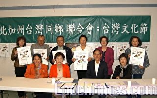 台湾文化节17日在金山联合广场举行