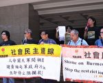 香港民团抗议缅甸政府阻碍救灾