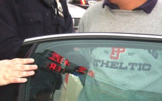 快訊:紐約警察再抓一名打法輪功學員嫌犯