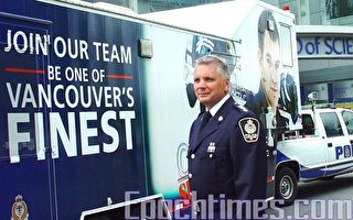 温哥华警察局流动招聘车省内征募新警员