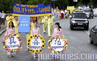 组图：乌克兰法轮功学员大游行