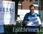 法拉盛人和法輪功學員的故事