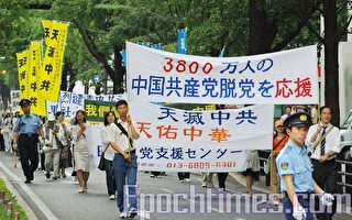 日本大阪神戶遊行聲援退黨