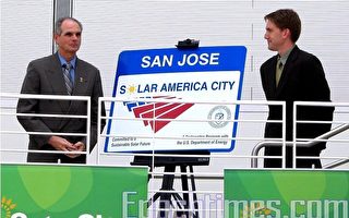 聖荷西獲封「美國太陽能城市」稱號