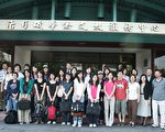 图︰暑期“星谈计划”华语教学即将开始，台湾华语系所学生24日抵美参与实习。﹙摄影︰袁玫/大纪元﹚