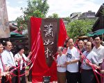 竹縣蕭如松藝術園區正式啟用