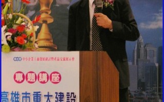 2008南台湾中小企业工商发展研讨交流会