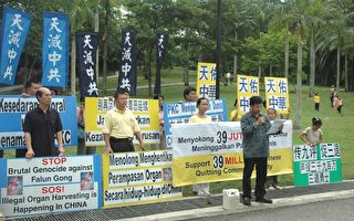 马来西亚退党中心声援“全球退党日”