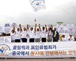 人權聖火來韓  各界聚焦北京奧運