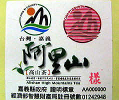 嘉义县府推动阿里山茶产地证明标章