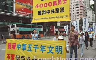 組圖(2)：香港各界聲援4千萬勇士退出中共