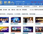 新唐人电视台是由海外华人创办首家国际性、独立、非盈利的华语电视台。（大纪元资料图片）