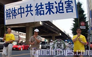 日本法輪功學員紀念7.20 解體中共 結束迫害