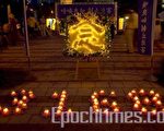 组图2：7.20台北法轮功学员举行哀悼会