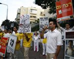 法轮功学员以色列中使馆前请愿反迫害