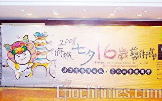 2008府城七夕16岁艺术节  规划成年礼等系列活动
