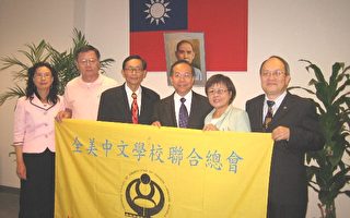 全美中文校聯會 八月召開年會