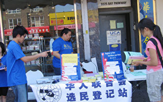 亚美法援处助华裔选民登记