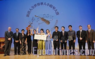 组图：“全世界华人小提琴大赛”颁奖仪式