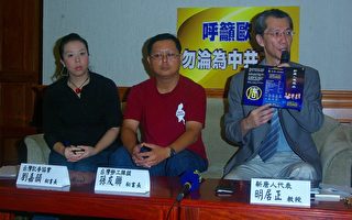31日上午，台湾记者协会、台湾劳工阵线、多位台商和中国民运人士共同召开记者会，呼吁国际社会制止中共打压新唐人。(摄影：黄宗茂／大纪元)