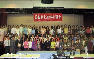 中文教师踊跃参加暑期教师研习会