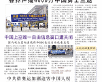 期刊：《九评特刊》56期