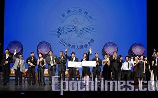 全世界華人聲樂大賽結果出爐