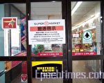 位於中國城的「88超市」已貼條通告將自17日起歇業。(攝影﹕蘇儀/大紀元)