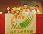 府城工商菁英論壇 企業家談創意